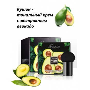 Кушон-крем ZOZU Beautecret с экстрактом авокадо